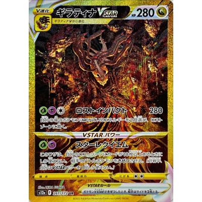 Giratina VSTAR 261/172 UR NordicTCG Sverige