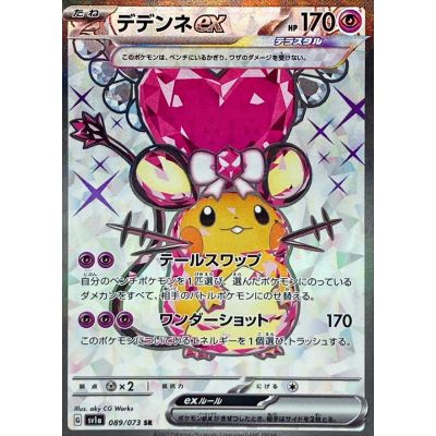 Dedenne ex 089/073 SR NordicTCG Sverige