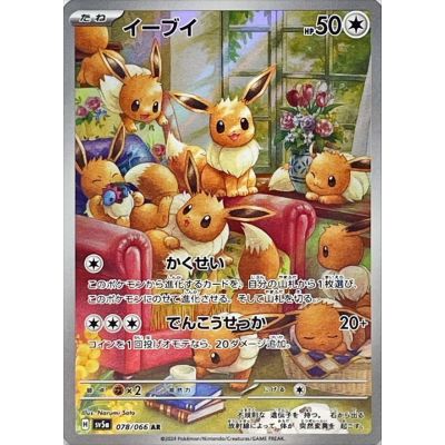 Eevee 078/066 AR NordicTCG Sverige