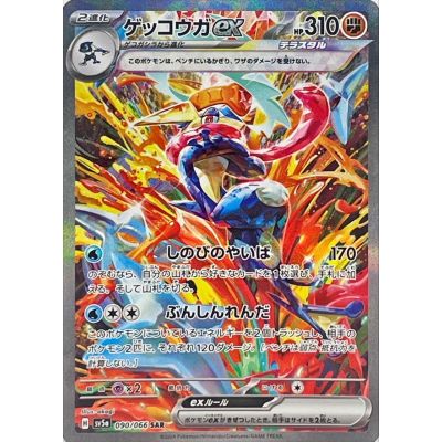 Greninja ex 090/066 SAR NordicTCG Sverige