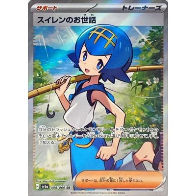 Lana's Assistance 088/066 SR NordicTCG Sverige