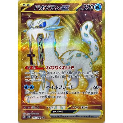 Pokémon Snow Hazard SV2P Booster Box (Japansk) | NordicTCG