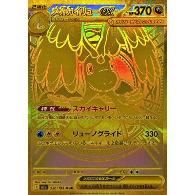 Mega Dream ex Booster Box (Japanese) | NordicTCG