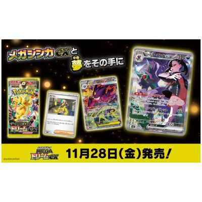 Mega Dream ex Booster Box (Japanese) | NordicTCG