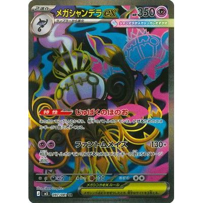 Pokémon Abyss Eye Booster Box (Japansk) | M5 - NordicTCG