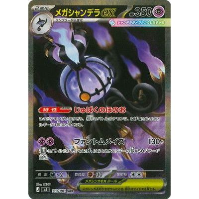Pokémon Abyss Eye Booster Box (Japansk) | M5 - NordicTCG