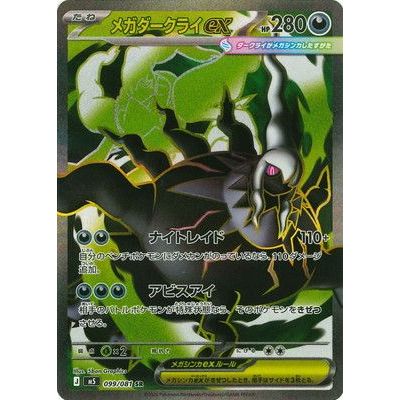 Pokémon Abyss Eye Booster Box (Japansk) | M5 - NordicTCG