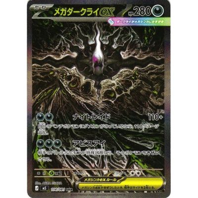 Pokémon Abyss Eye Booster Box (Japansk) | M5 - NordicTCG