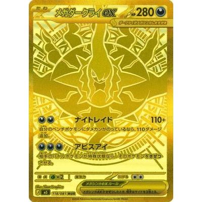 Pokémon Abyss Eye Booster Box (Japansk) | M5 - NordicTCG
