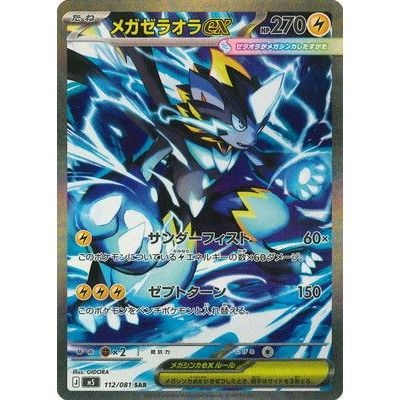 Pokémon Abyss Eye Booster Box (Japansk) | M5 - NordicTCG