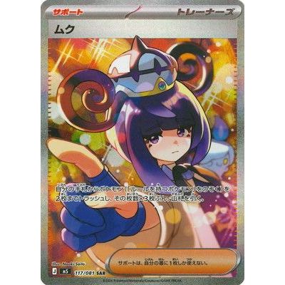 Pokémon Abyss Eye Booster Box (Japansk) | M5 - NordicTCG