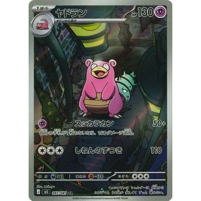 Pokémon Abyss Eye Booster Box (Japansk) | M5 - NordicTCG